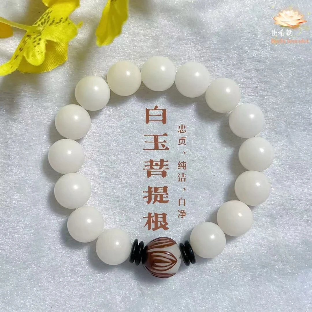 白玉菩提根配莲花手串颗颗饱满圆润规格大约1.2