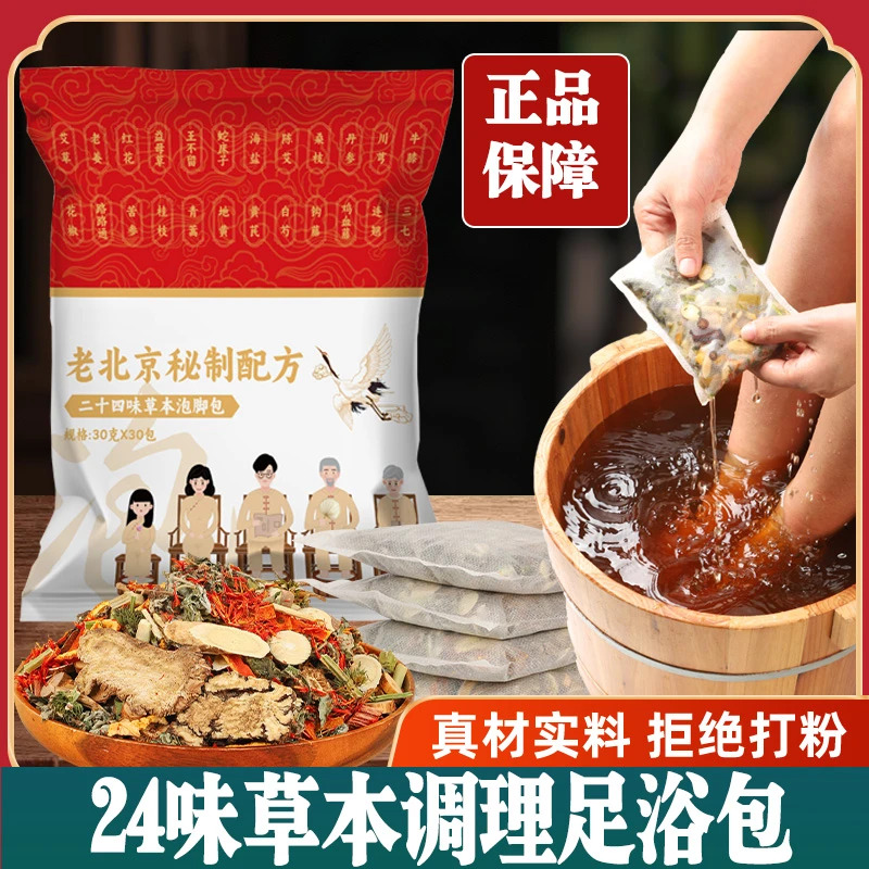 正品老北京泡脚足浴包  大容量内独立包装 红花艾草老姜益母草
