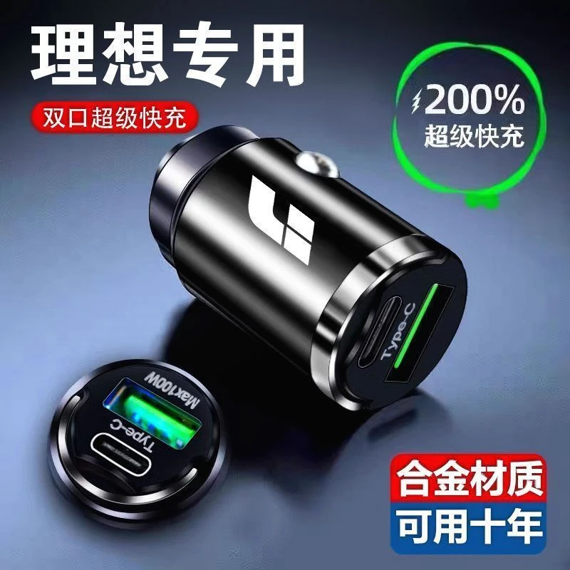 适用理想L7/L8/L9点烟器汽车车载充电器超级快充苹果15车载充电器
