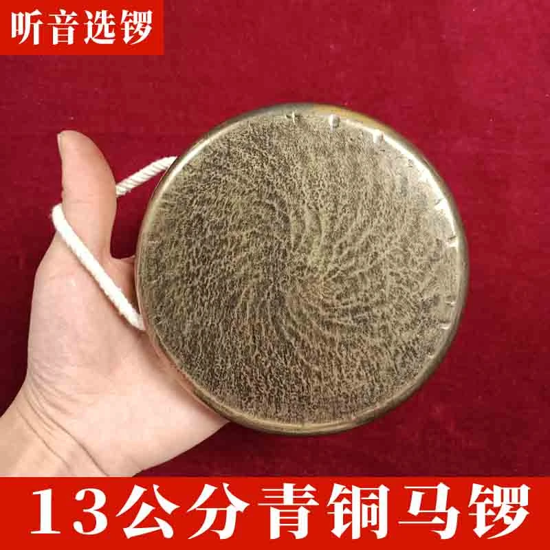 青铜马锣子 13公分青铜马锣抛锣 手工锻打青铜锣 音色响亮清脆