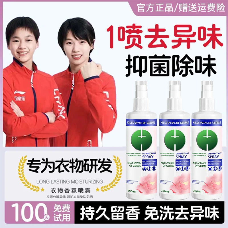 衣物柔顺剂衣物护理除菌喷雾除螨杀菌消毒祛异味除臭烟味持久留香
