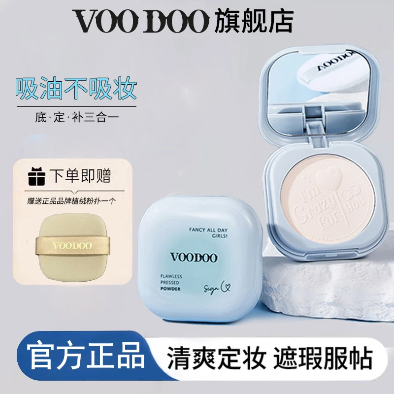 VOODOO定妆粉饼持久控油防水防汗补妆不卡粉定妆粉24小时不脱妆
