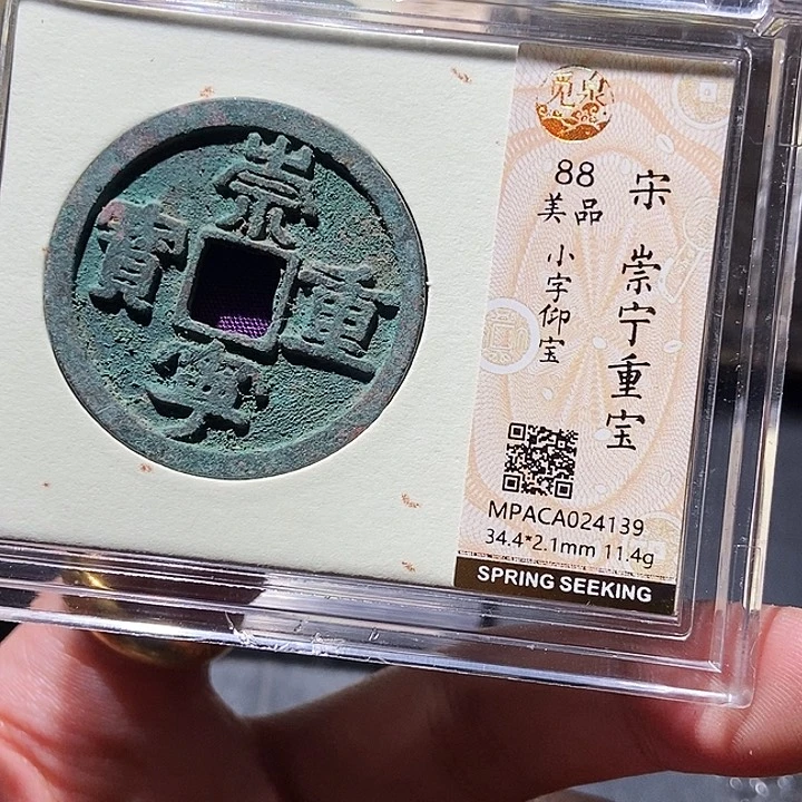 铜觅泉评级铜钱一枚 董心