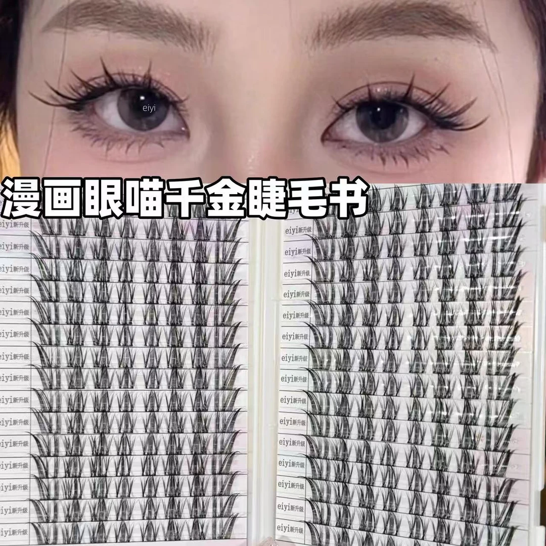喵千金假睫毛书女自然仿真漫画眼兔系狐系免胶漫画眼睫毛2025新款