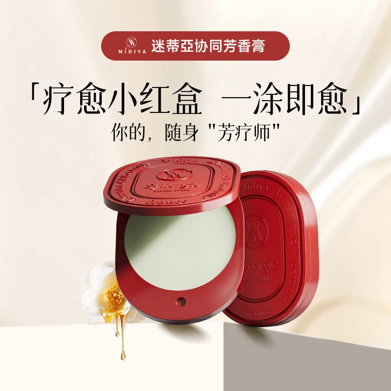 【迷蒂亞官方正品】协同芳香膏  天然精油芳香疗愈