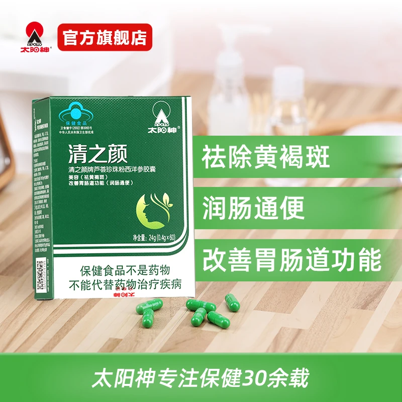 太阳神清之颜芦荟珍珠粉西洋参胶囊润肠通便祛黄褐斑便秘膳食纤维