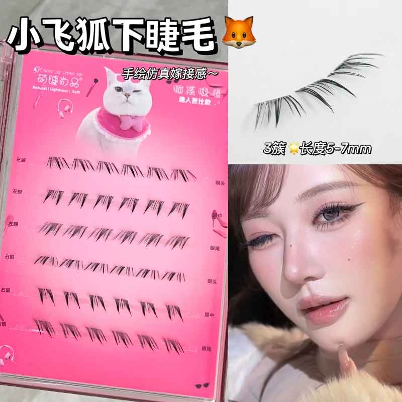 萌睫尚品·漫画小飞狐！免胶仿嫁接感手绘浓密上镜分段式新手下睫毛