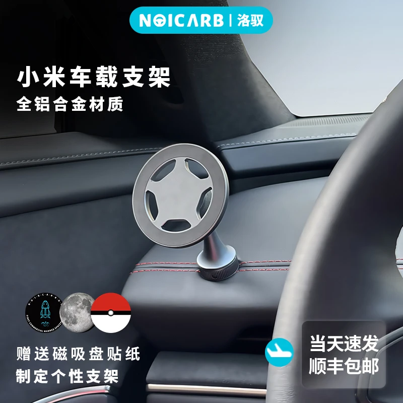 洛驭适用于小米SU7手机支架车载磁吸中控台导航防抖全铝合金支架