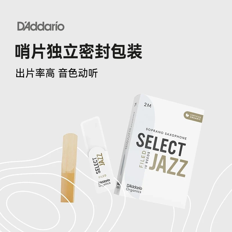 D Addario达达里奥萨克斯哨片爵士精选，入口商品拆封后支持退换