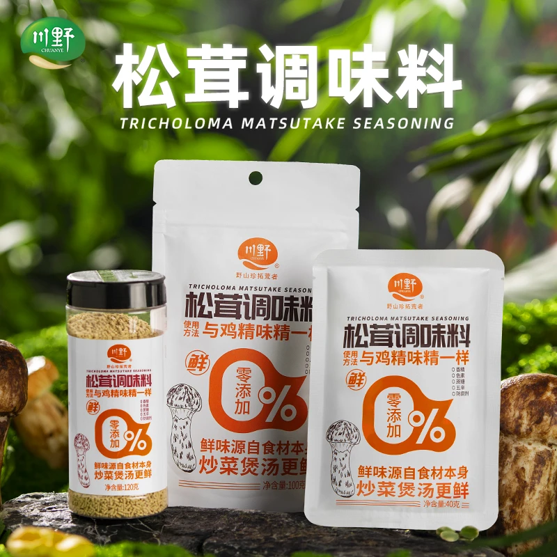 【丁文专属】川野松茸鲜调味料炒菜煲汤味鲜家用健康菌菇松茸粉