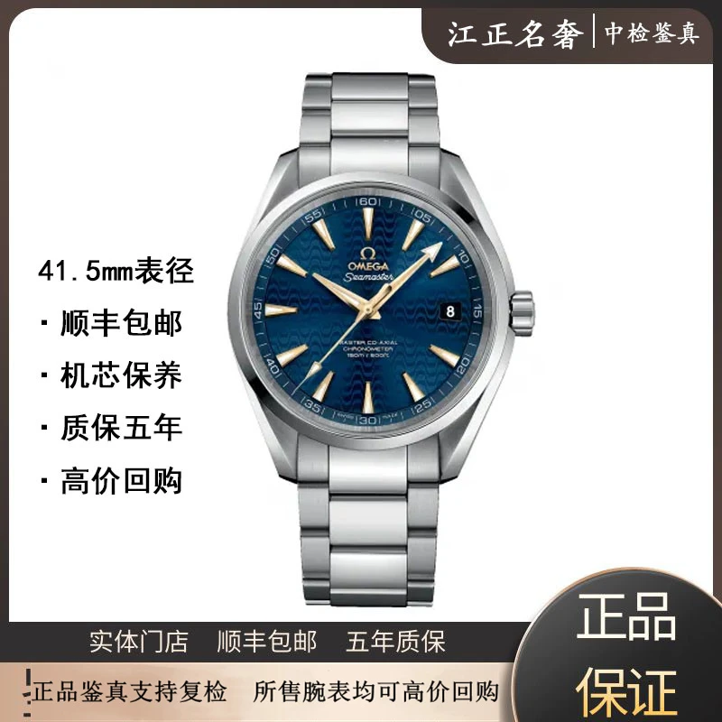 99新 Omega/欧米茄 海马150/里约蓝拆单链接单独拍下不发货jz457