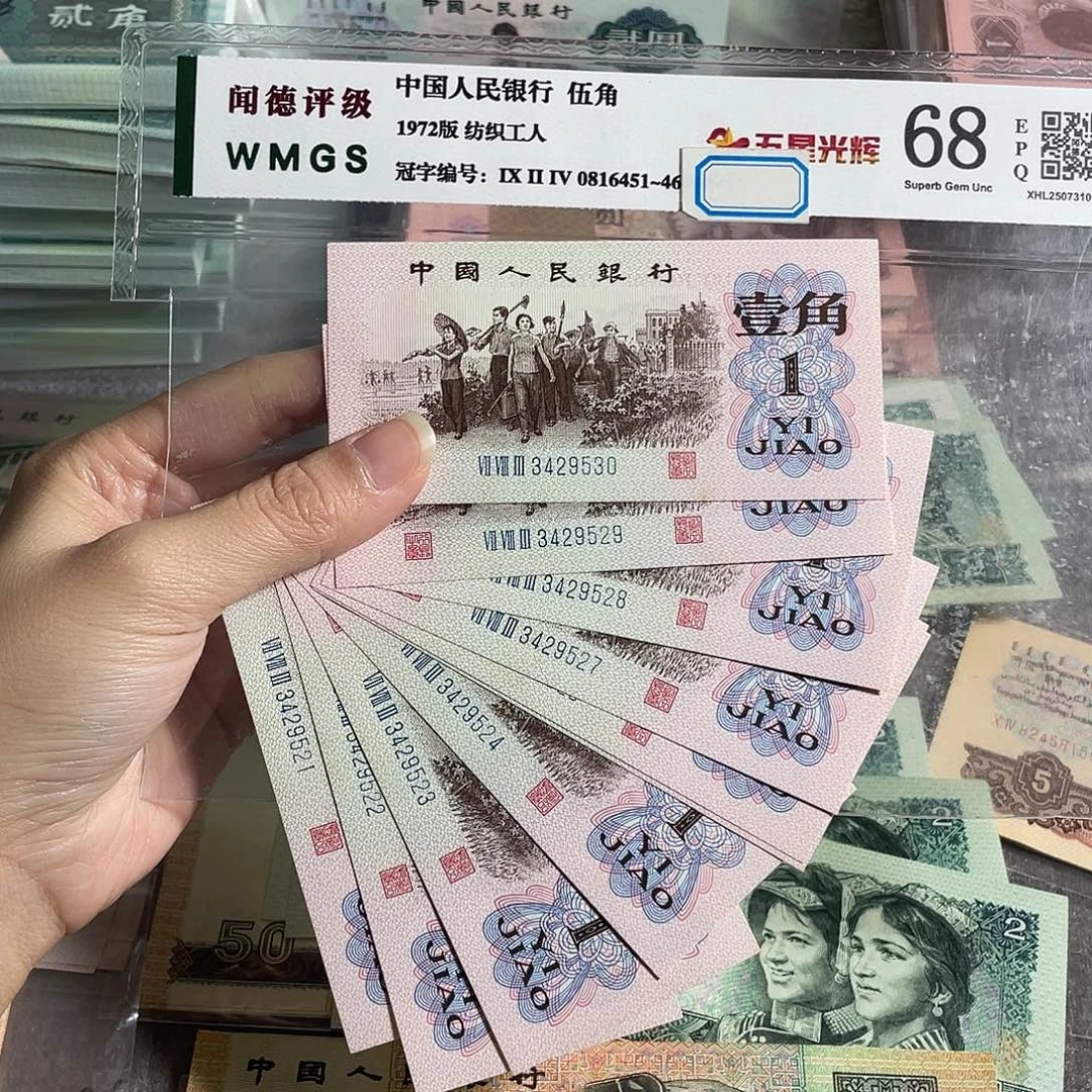 劳动一角全新10张连号，