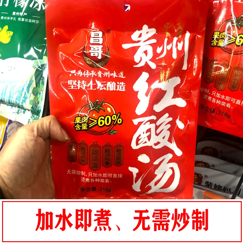 贵州特产昌哥红酸汤火锅底料酸汤鱼酸汤肥牛酸汤米线粉调味料218g