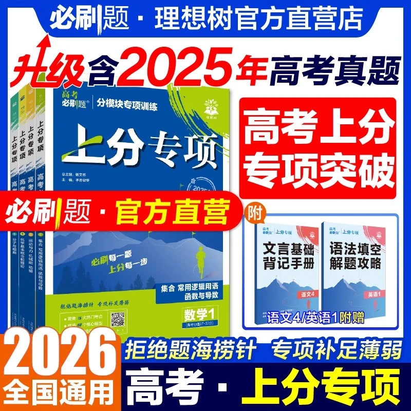 26新高考必刷题上分专项物理1234运动与机械能动量电场电流高考