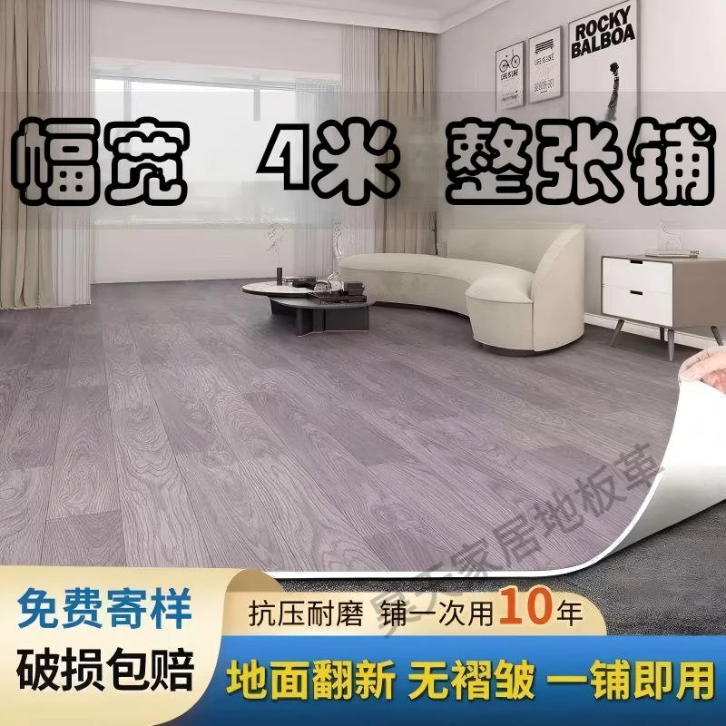 4米宽家用水泥地直接铺加厚耐磨防水防滑pvc胶垫环保地板贴1-6米