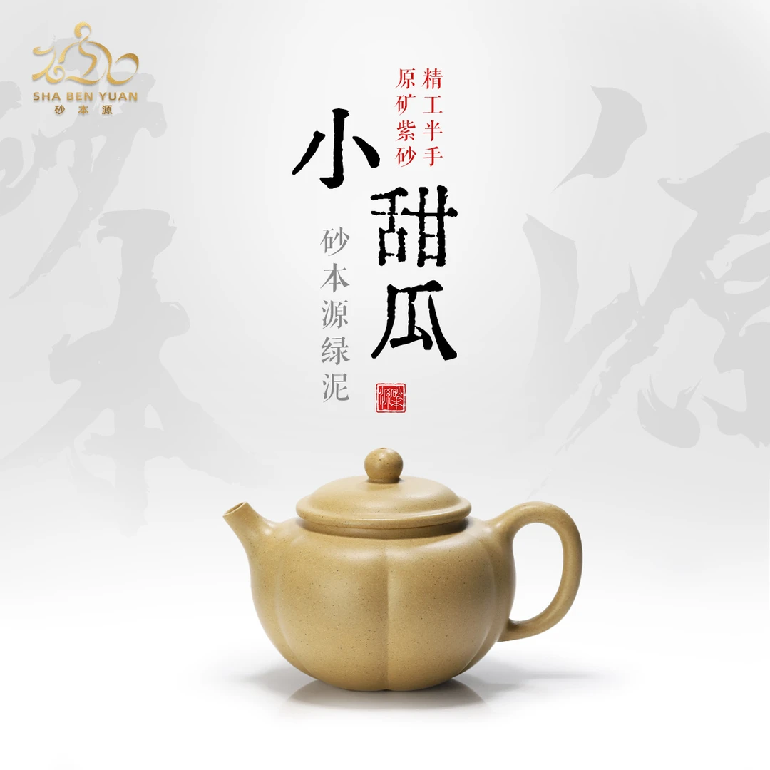 砂本源精工半手砂本源绿泥小甜瓜120cc宜兴原矿紫砂壶 功夫茶具