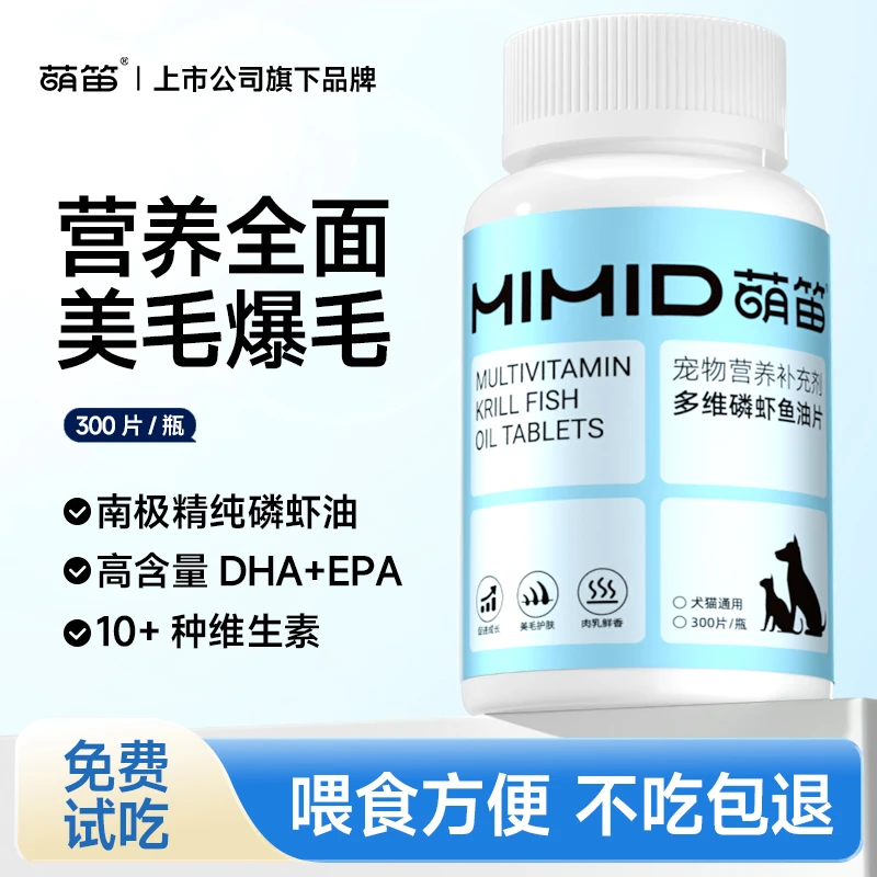 萌笛磷虾鱼油片多维营养磷虾鱼油试吃均衡营养全面补充