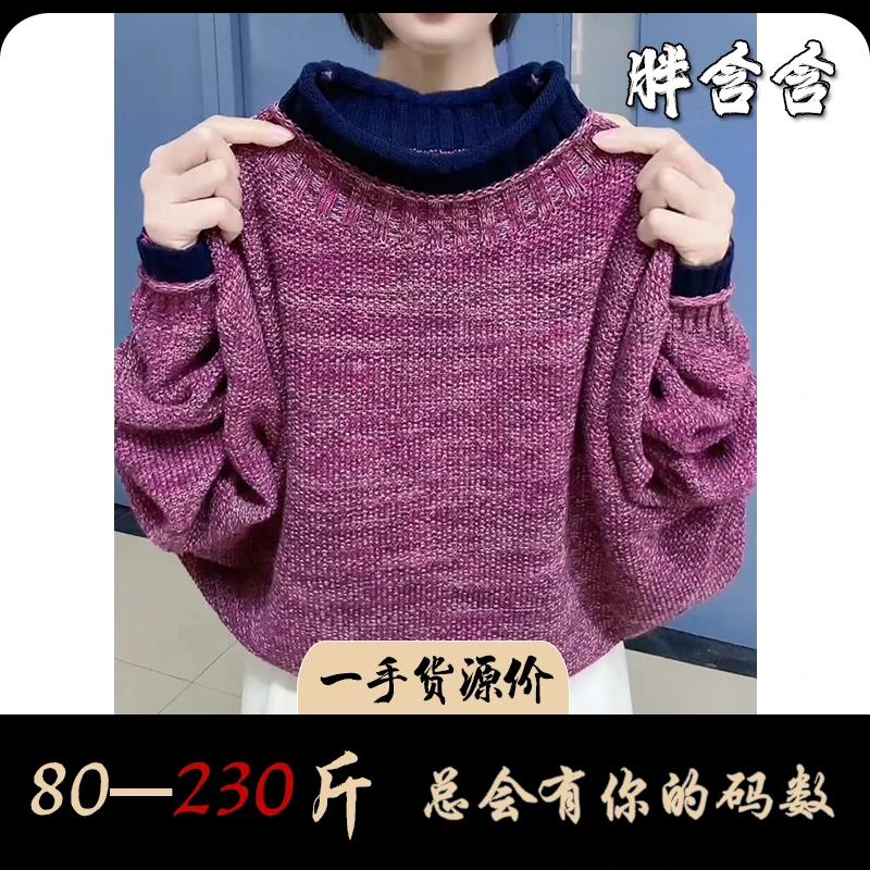 【新疆棉】胖含含复古风撞色假两件针织衫冬季新款宽松长袖打底衫女