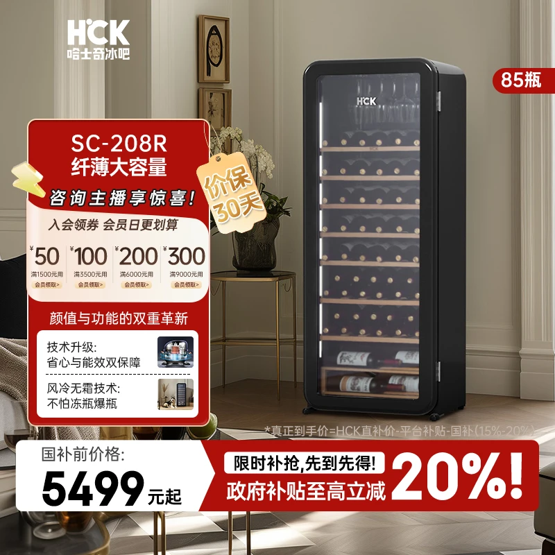 【208R红酒柜】HCK哈士奇复古恒温可嵌入大容量客厅办公室冰吧家用