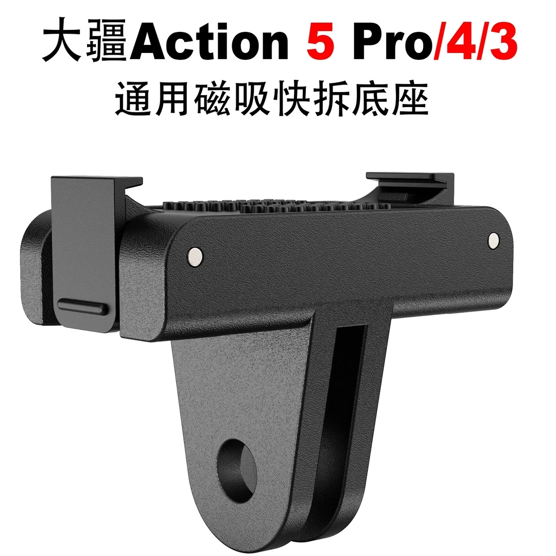 适用大疆action3/4/5pro磁吸底座action5pro快拆转接头连接器配件
