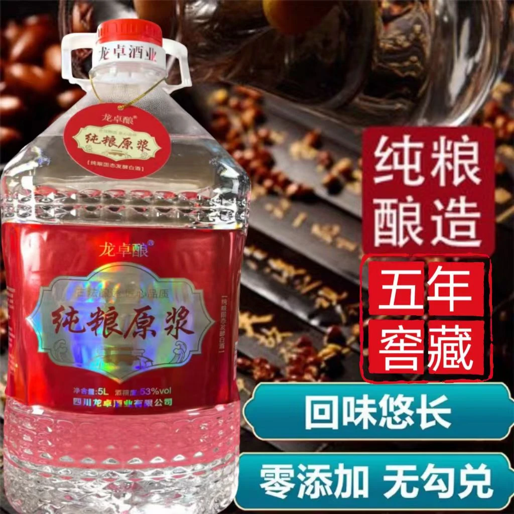 龙卓酿四川大桶高粱白酒纯粮酿造清香型高度散酒原浆泡酒53%Vol5L