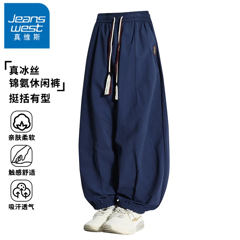 真维斯挺括有型裤子男士夏季冰丝薄款宽松网眼透气休闲百搭束脚裤