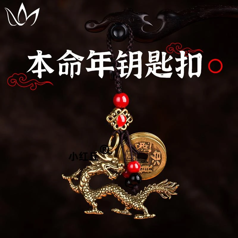 黄铜十二生肖马牛虎属相本命年汽车钥匙扣挂件吊坠五帝钱龙年挂绳