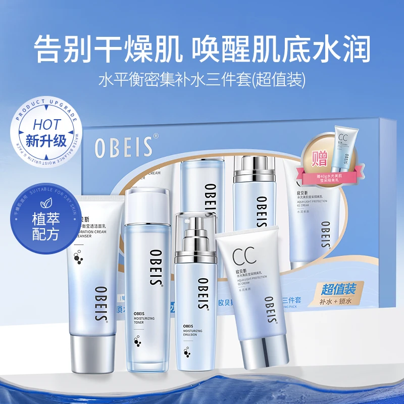 欧贝斯水平衡化妆品套装女士水乳补水乳液面霜护肤品正品洗面奶