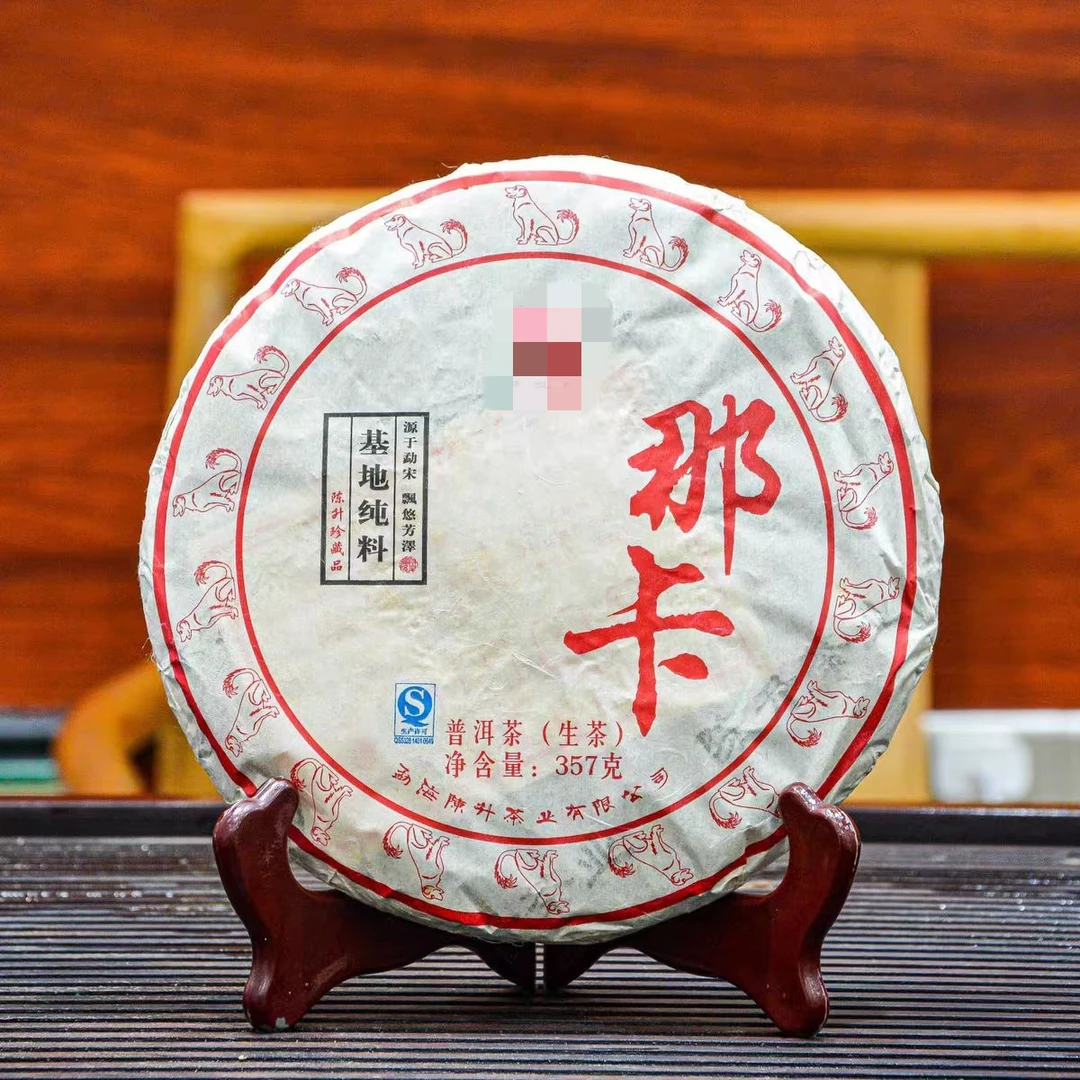 CS 2018年 那卡饼 生茶 357克【开封不支持退换】