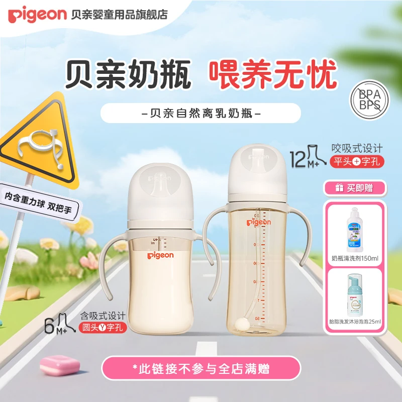 【断奶奶瓶】贝亲断奶宽口径PPSU重力球双把手吸管奶瓶防呛6-18月b