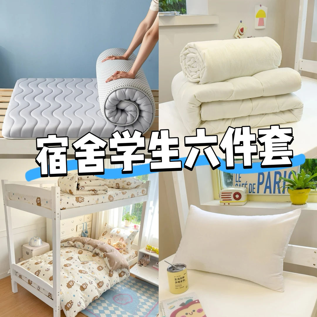 学生季全棉床笠宿舍床上六件套单人上下铺大学生纯棉可机洗三件套