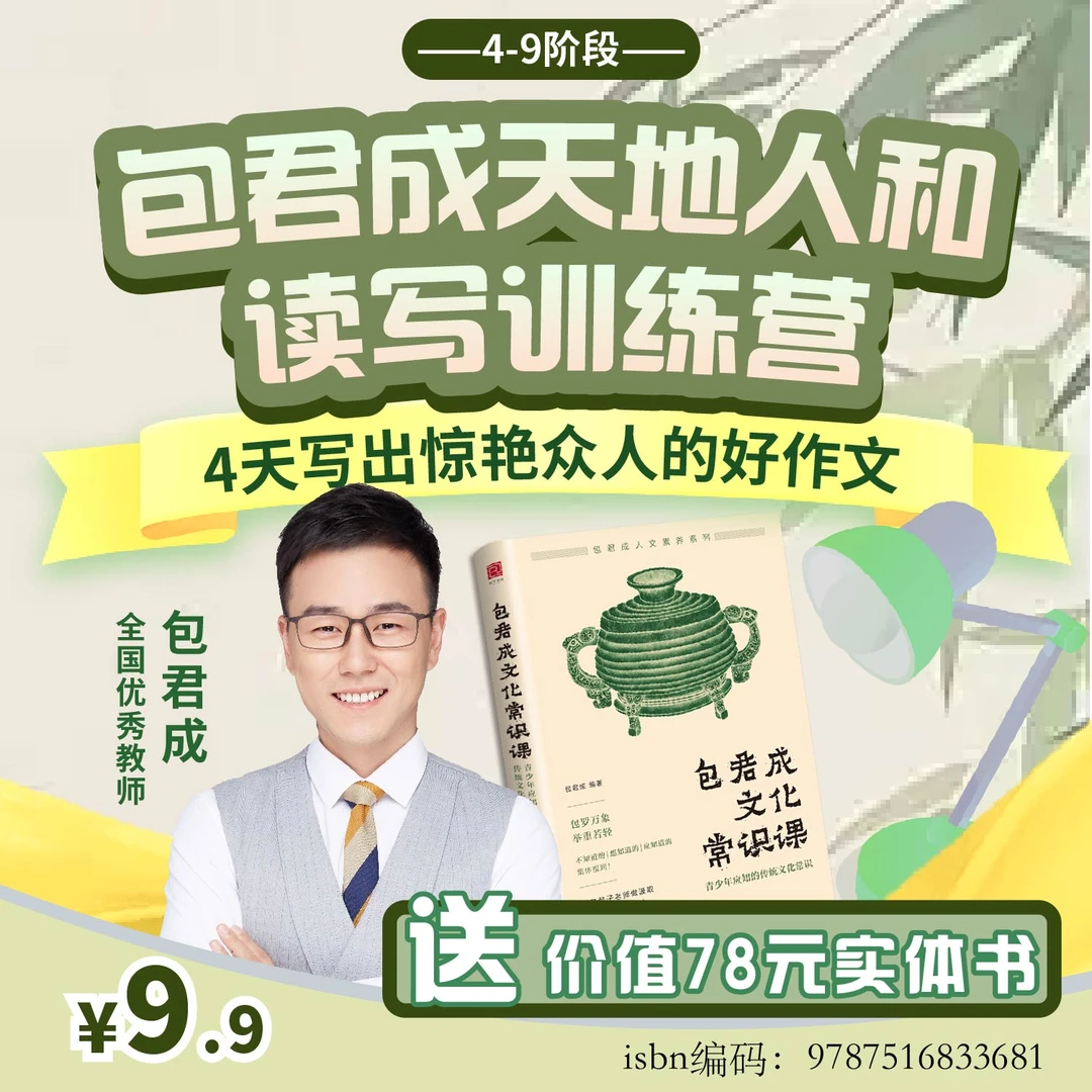 【官方正版】包君成4-9阶必备四叶草阅读写作素养体验营送文化常识
