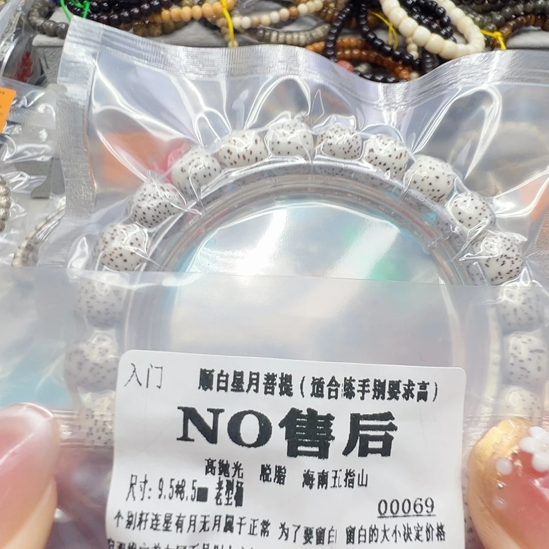 手串星月菩提44入门顺白星月菩提9.5
