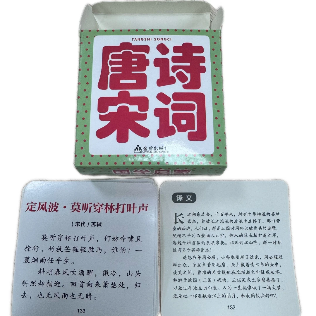 唐诗宋词80张卡片