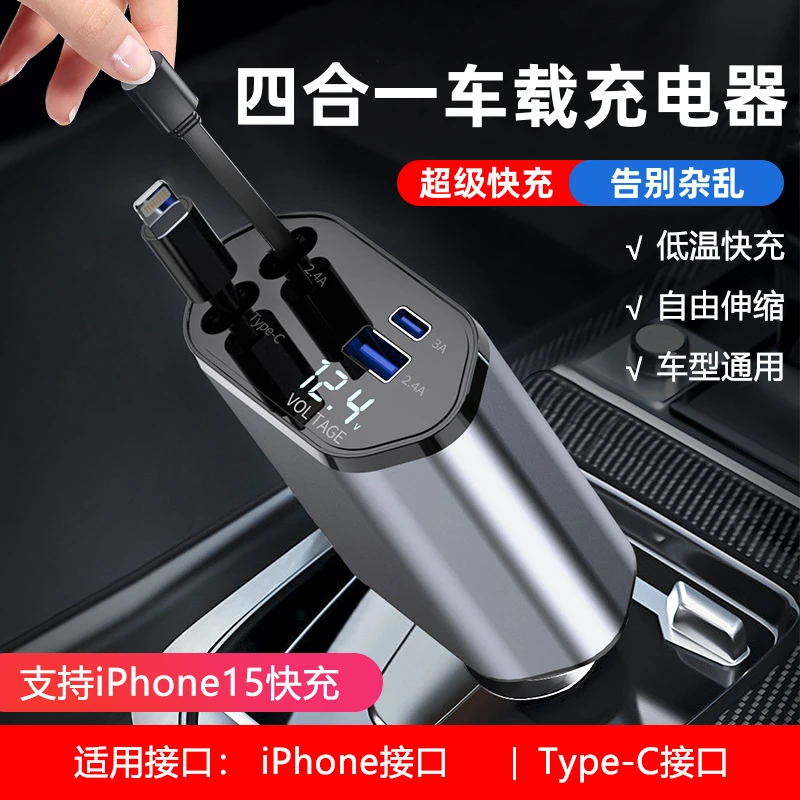 千品特车载充电器伸缩线超级快充适配苹果安卓多功能点烟器转插头