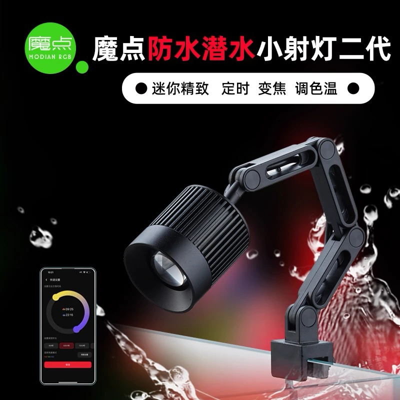 魔点迷你射灯南美缸原生溪流缸补光灯led鱼缸夜间照明灯可定时可