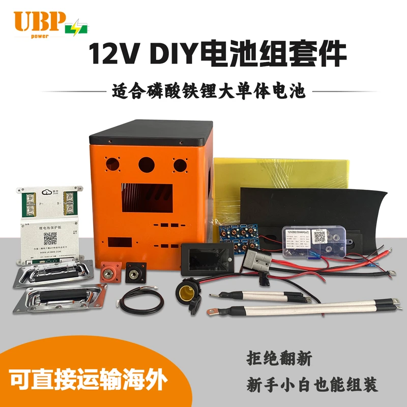 4度电12V户外电源DIY套件磷酸铁锂大单体电芯房车露营专用电池