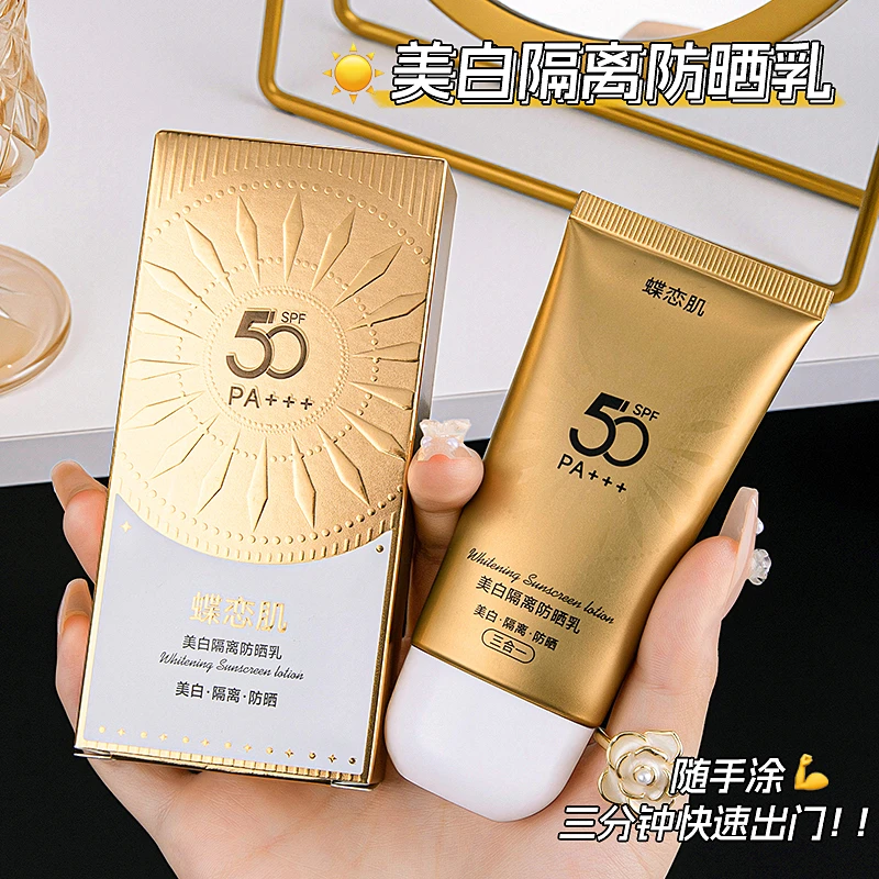 防晒乳蝶恋肌美白隔离防晒乳SPF50提亮肤色滋润快速成膜防汗防水