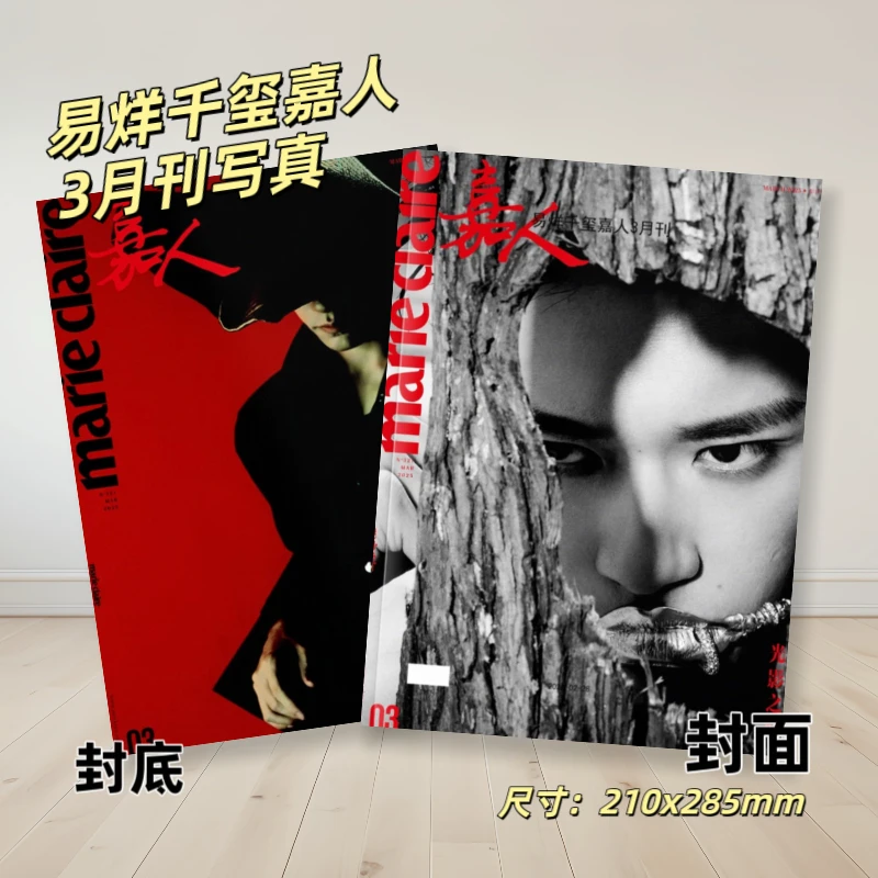 易烊千玺嘉人杂志台历粉丝周边应援生日礼物照片收藏三月刊纪念册