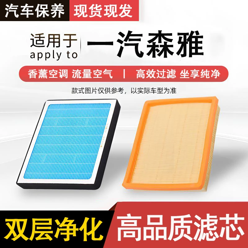 源头/工厂【适配一汽森雅】R7 R8 RSM80S80鸿雁汽车N95空调空气滤