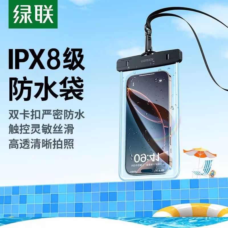 【玩水必备】绿联 手机透明防水袋 7.2英寸以内手机通用可触屏防水套外卖用防雨潜水温泉游泳漂流挂绳密封袋