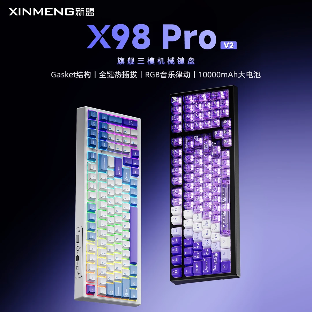 新盟X98ProV2客制化机械键盘三模gasket热插拔RGB电竞键盘推荐