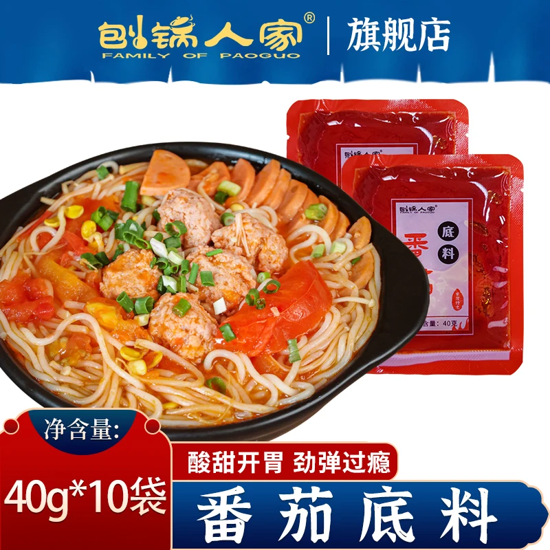 刨锅人家番茄底料酸甜米线面食清汤标准化调味料独立包装方便快捷
