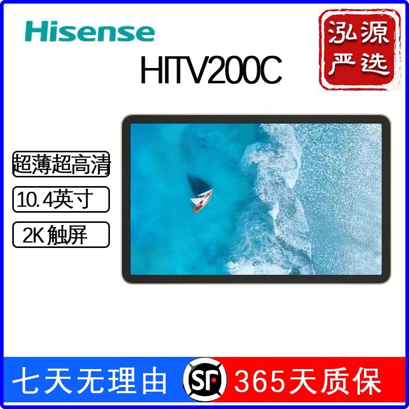 99新 Hisense/海信 准新库存品 E30 HITV200C 轻薄便携2K高清平板