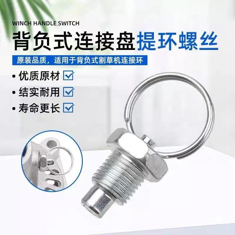 背负式割草机连接盘拉环及被动盘螺丝割灌机打草机除草机配件