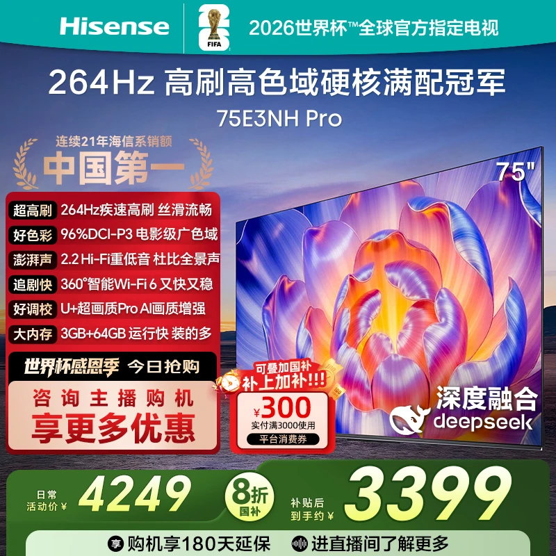 【国补立减】海信电视机75E3NH Pro 75英寸 264Hz高刷 高色域 1