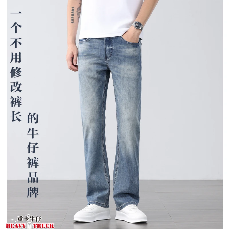 卡叔定制重卡牛仔171夏季凉感薄款四面弹微喇男士牛仔裤