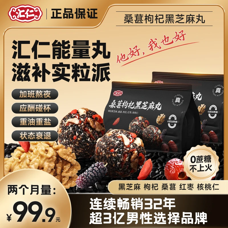 汇仁桑葚枸杞黑芝麻丸健康营养男女老少加班熬夜活力食养旗舰店