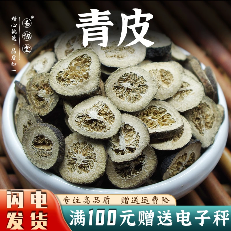青皮中药材青皮橘子桔子皮青柑皮青桔皮小青柑皮壳新鲜干货