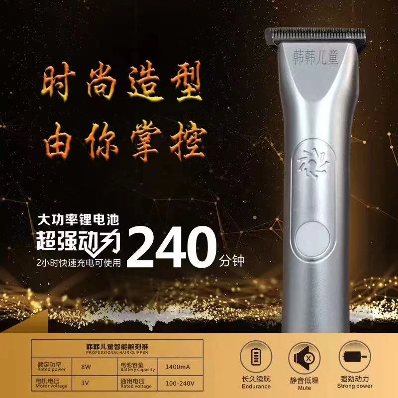 [韩韩专属] 定制雕刻光头推剪理发店专用